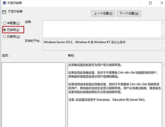 Win10锁屏密码怎么取消？