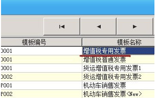 选择打印模板