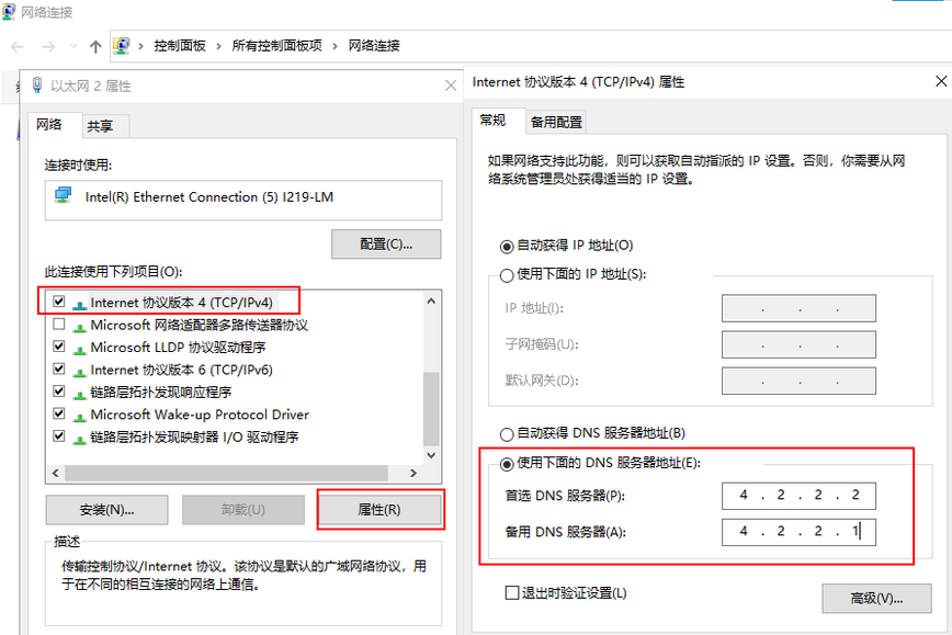 更改网络链接DNS地址