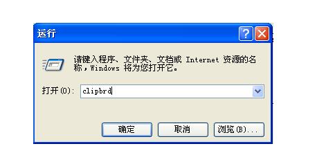 沈阳电脑蓝屏怎么处理_xp系统找不到剪贴板的解决办法