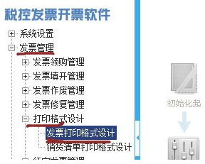 打开发票开票软件