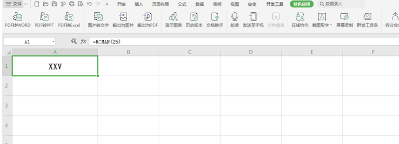 WPS 如何在Excel中输入罗马数字