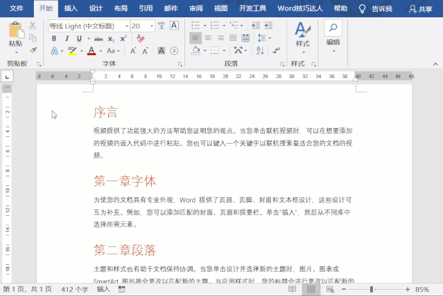 word标准颜色