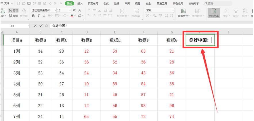 WPS Excel中如何分区域锁定表格