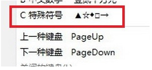 选择特殊符号
