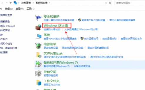 点击启动或关闭防火墙选项