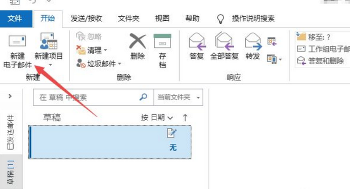 新建电子邮件