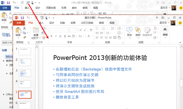 Word如何变身PPT