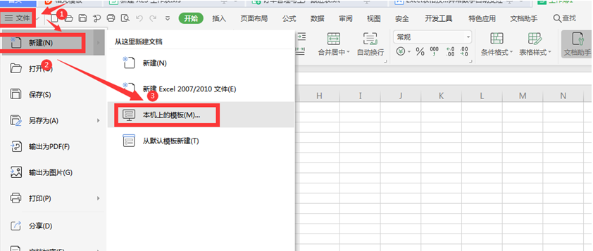本机上模板打开