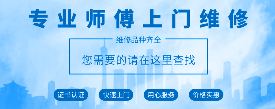 点击在线预约上门服务
