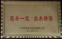 服务一流 技术精湛