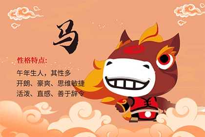 属马的在2022年不可以穿什么颜色的衣服？优点有哪些？