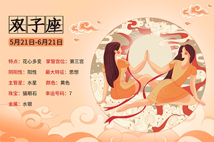 属蛇双子座的人2022年运势详解和查询