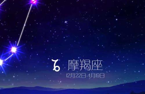 摩羯座如何追求喜欢的人