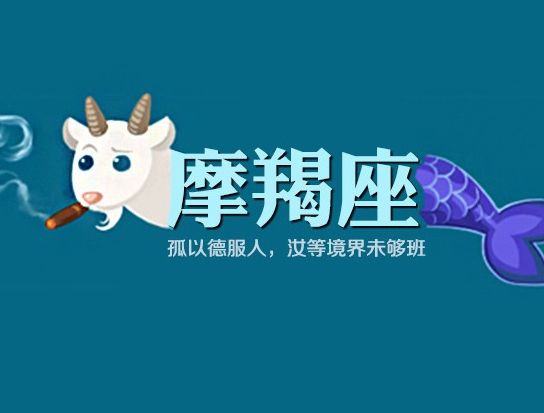 摩羯男双鱼女配对指数