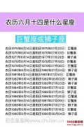 农历六月十四是什么星座：巨蟹座或狮子座