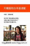苏珊米勒天蝎座和12星座配对