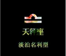 猴年天秤座需改正的爱情死角