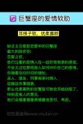 巨蟹座的爱情软肋