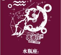 如何让水瓶男对你爱不释手？