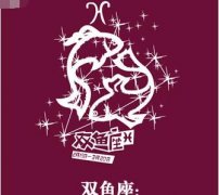 双鱼座男生是怎么惹女朋友生气的