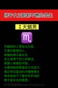 狮子座女正眼都不瞧的男生