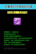 巨蟹座男生对待朋友的态度
