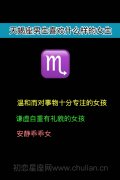 天蝎座男生喜欢什么样的女生