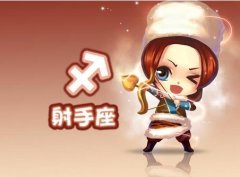 射手座女生喜欢什么样的男生？