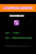 摩羯女没那么爱你的表现