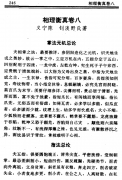 《相理衡真》卷八