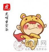 属虎人的婚姻之路