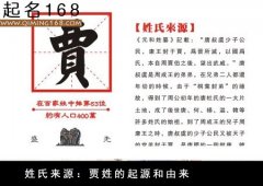 姓氏来源：贾姓的起源和由来