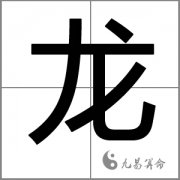 2018姓龙女孩最好听的名字