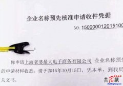 上海一公司取名“老婆最大”被驳回 公司起名要慎重