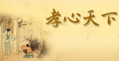 哪些时辰出生的生肖最孝顺父母
