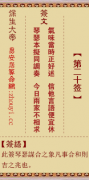 保生大帝第二十签 保生灵签解签20