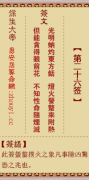 保生大帝第二十六签 保生灵签解签26