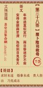 文殊菩萨第三十八签  文殊灵签解签38