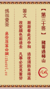 妈祖灵签第三十签  妈祖灵签解签30