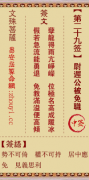 文殊菩萨第二十九签  文殊灵签解签29