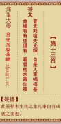 保生大帝第十三签 保生灵签解签13