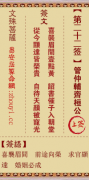 文殊菩萨第二十二签  文殊灵签解签22