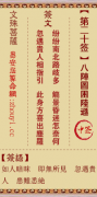 文殊菩萨第二十签  文殊灵签解签20