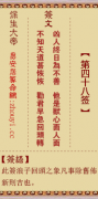 保生大帝第四十八签 保生灵签解签48