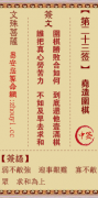 文殊菩萨第二十三签  文殊灵签解签23