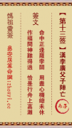 妈祖灵签第十三签  妈祖灵签解签13