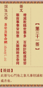 保生大帝第三十一签 保生灵签解签31