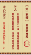 黄大仙灵签第十五签  黄大仙解签15