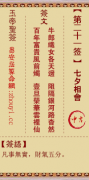 玉帝灵签第二十一签  玉帝灵签解签21